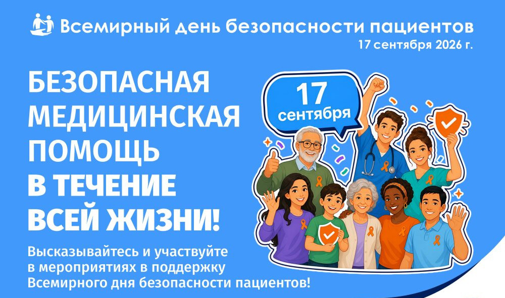 день безопасности